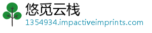 悠觅云栈